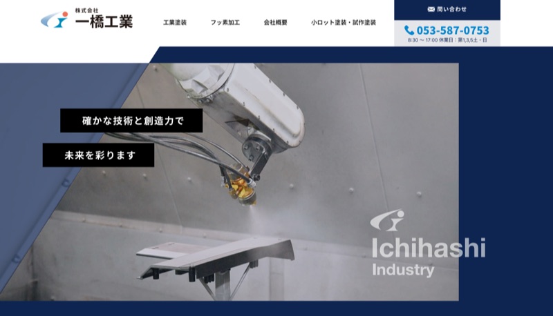 株式会社一橋工業
